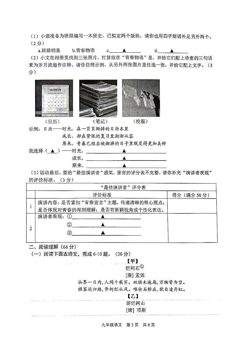 江苏省泰州市姜堰区2025年中考二模 语文试题第2页