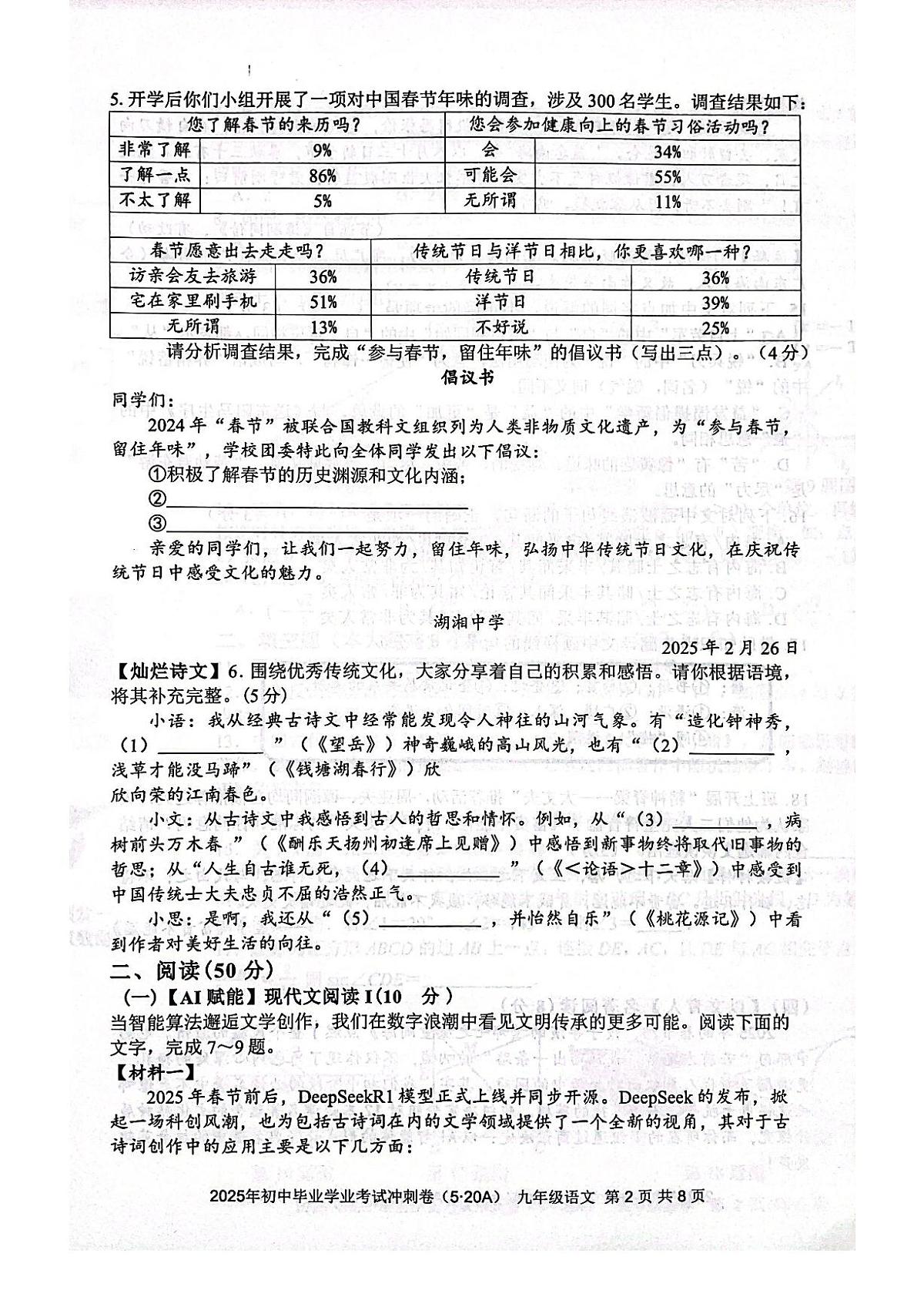 湖南省娄底市新化县2025年中考二模 语文试题第2页