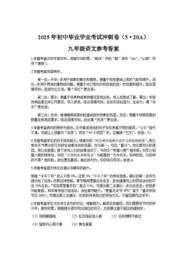 湖南省娄底市新化县2025年中考二模 语文试题答案第1页