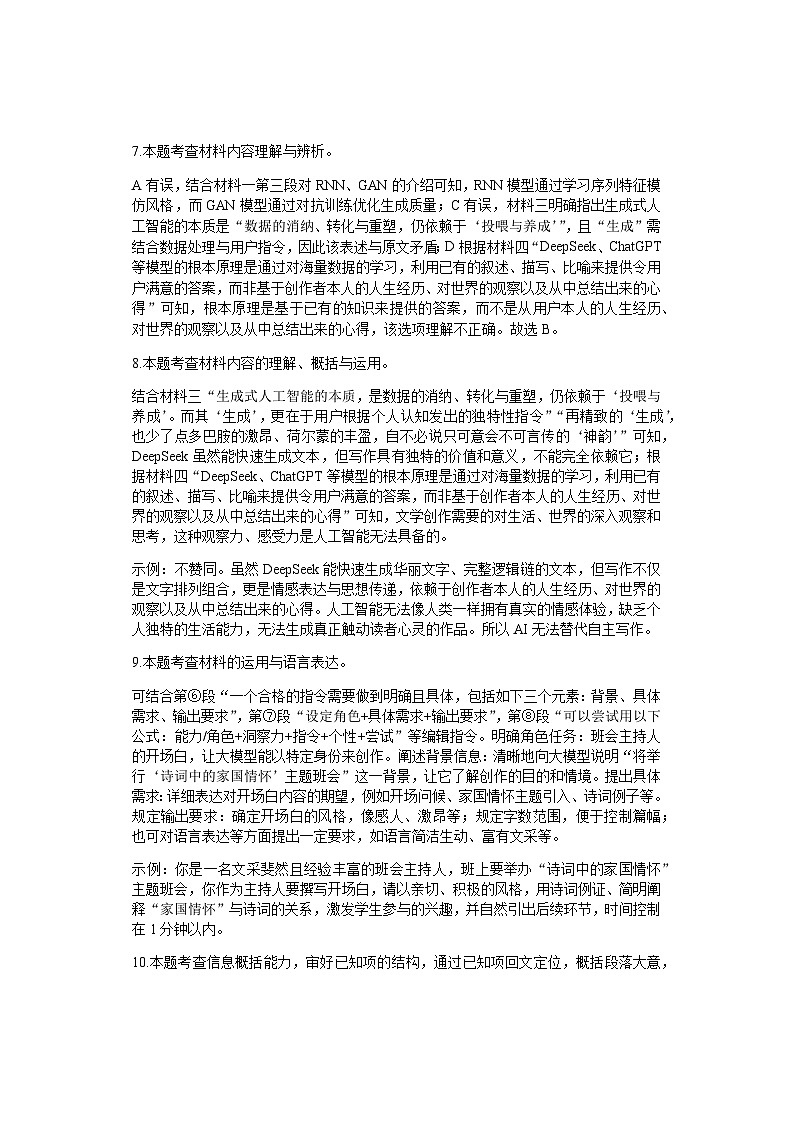 湖南省娄底市新化县2025年中考二模 语文试题答案第2页
