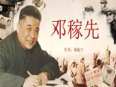 人教部編版語文七年級下第一單元第1課《鄧稼先》課件