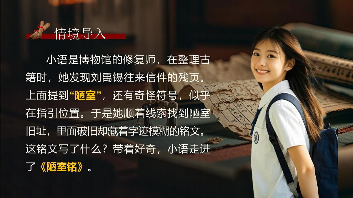 统编版语文七年级下册第17课短文两篇《陋室铭》课件第1页