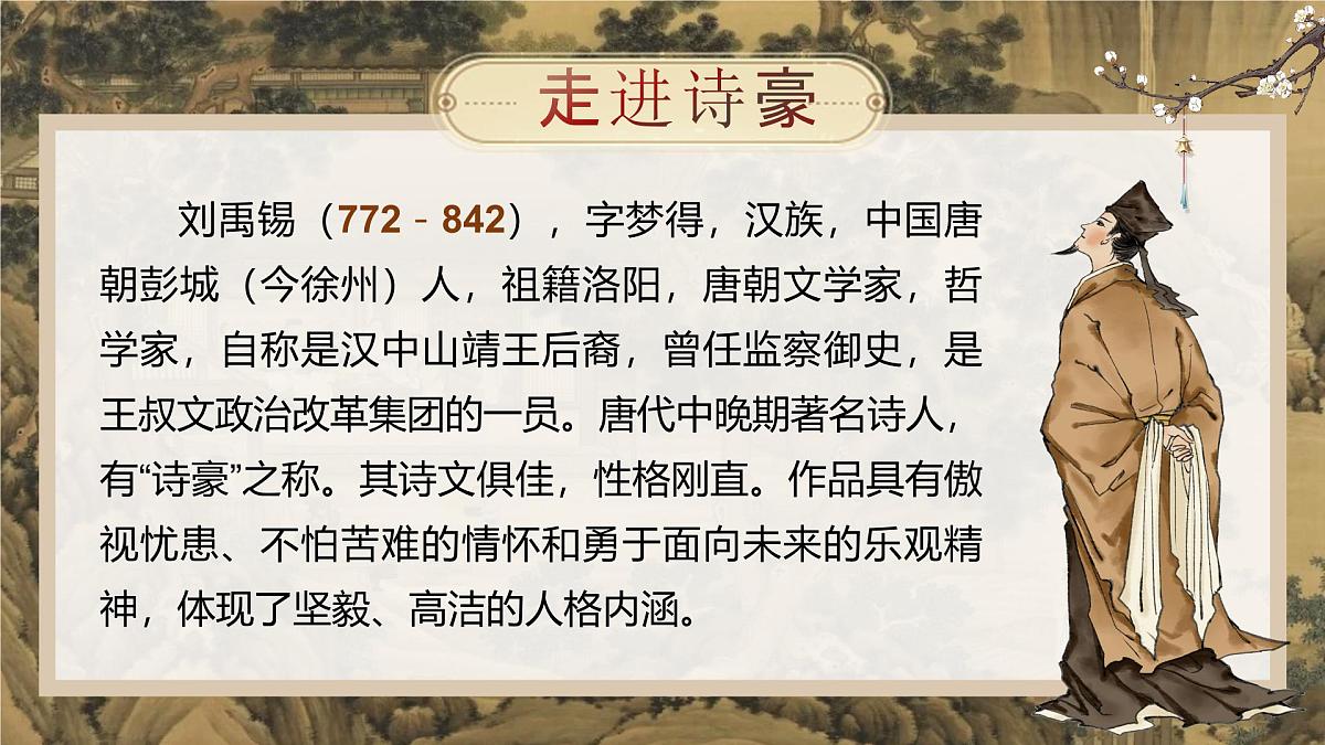 统编版语文七年级下册第17课短文两篇《陋室铭》课件第6页