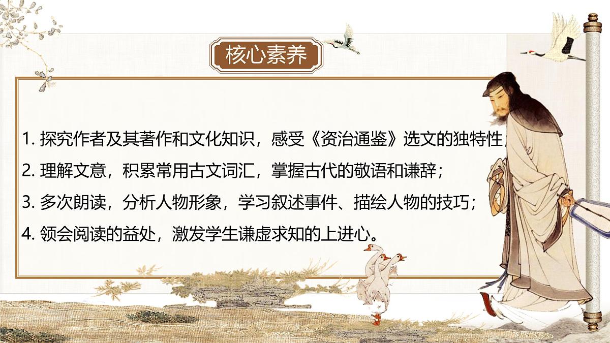 七下第4课《孙权劝学》课件第2页
