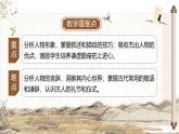 人教部編版語文七年級下第一單元第4課《孫權勸學》課件