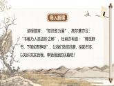 人教部編版語文七年級下第一單元第4課《孫權勸學》課件