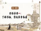 人教部編版語文七年級下第一單元第4課《孫權勸學》課件
