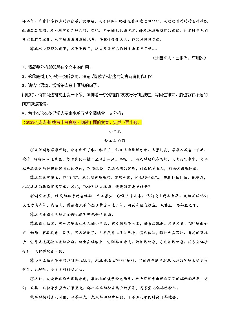 第11关：记叙文阅读（原卷版）-2024年中考语文一轮复习题型专练第2页