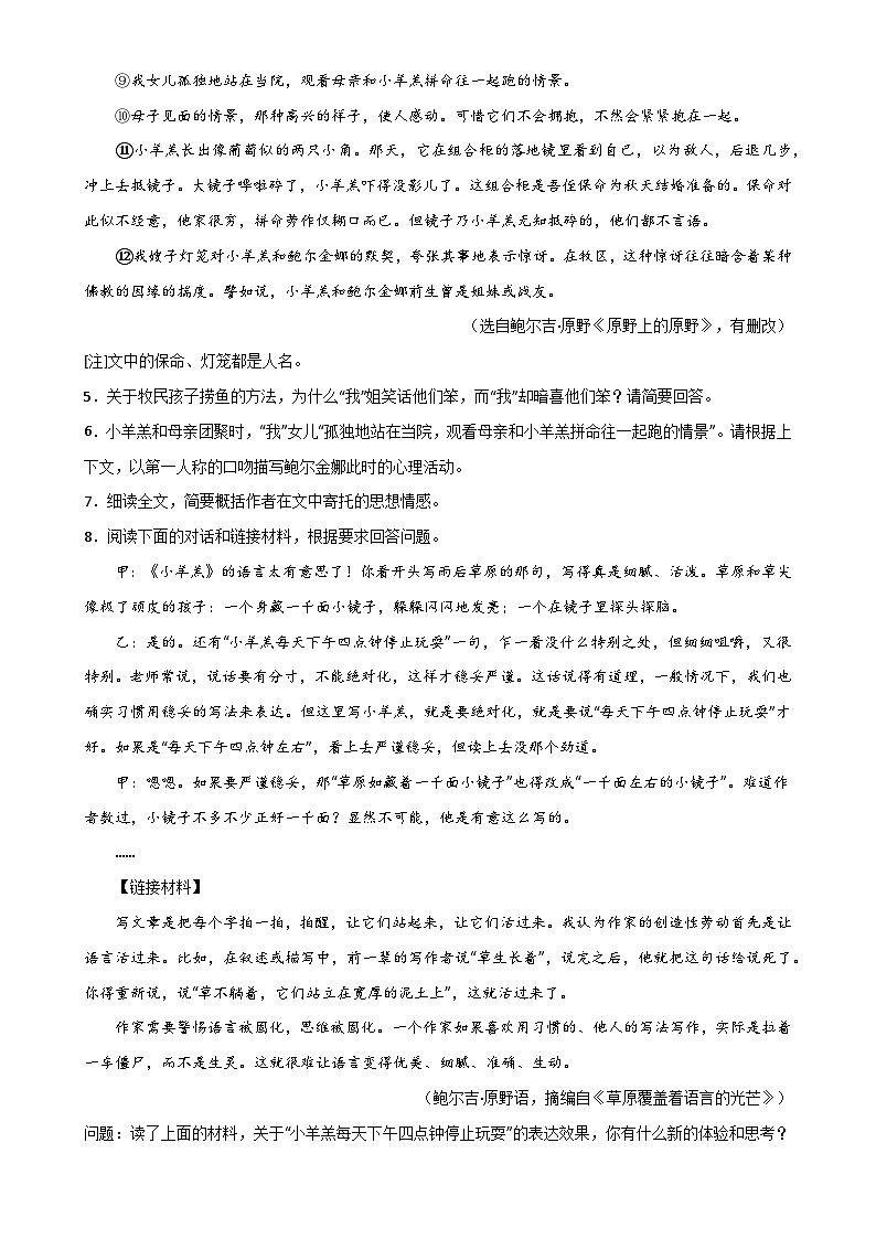 第11关：记叙文阅读（原卷版）-2024年中考语文一轮复习题型专练第3页