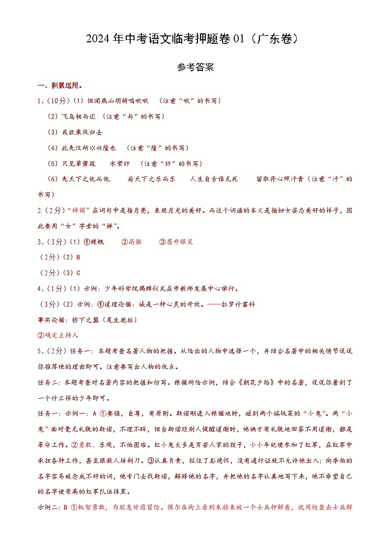2024年中考语文临考押题卷01（广东卷）（参考答案）第1页