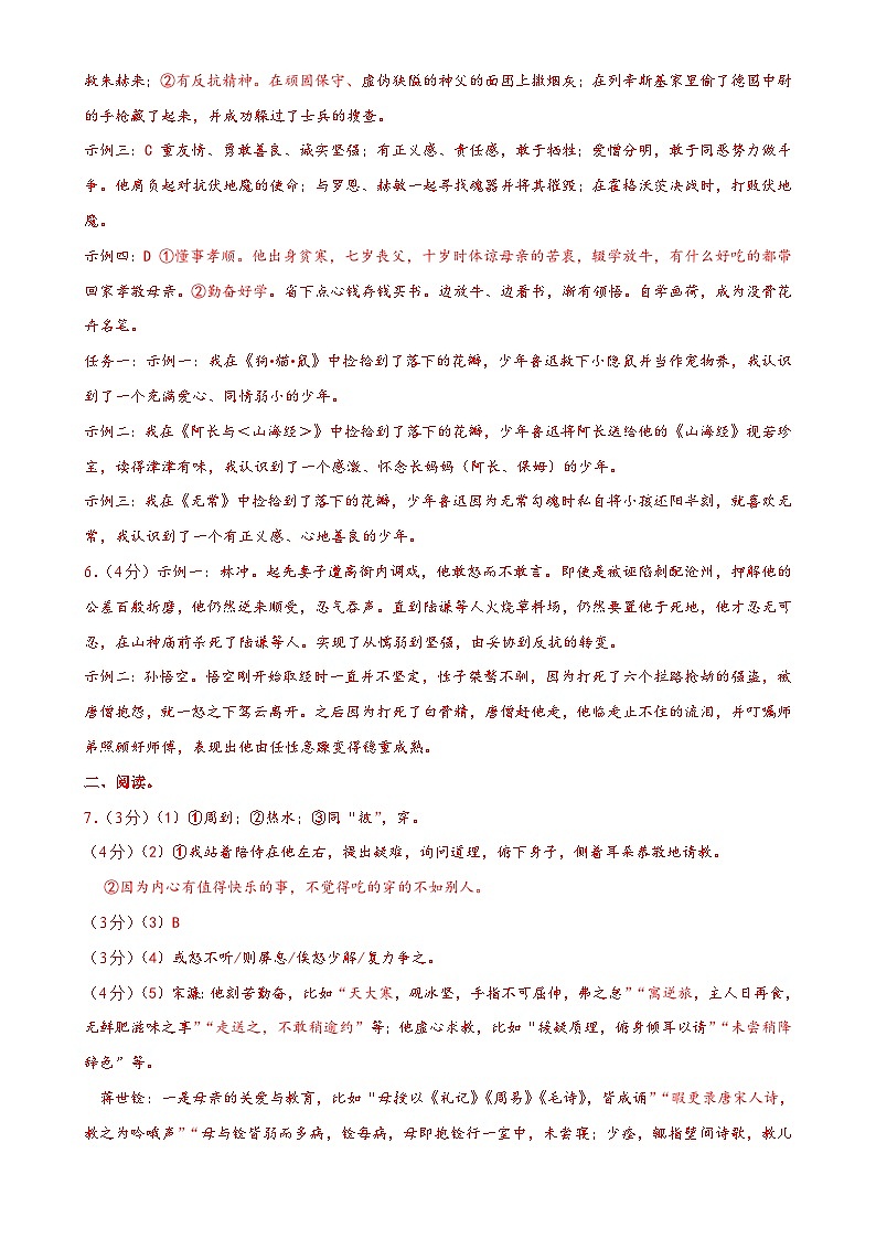 2024年中考语文临考押题卷01（广东卷）（参考答案）第2页