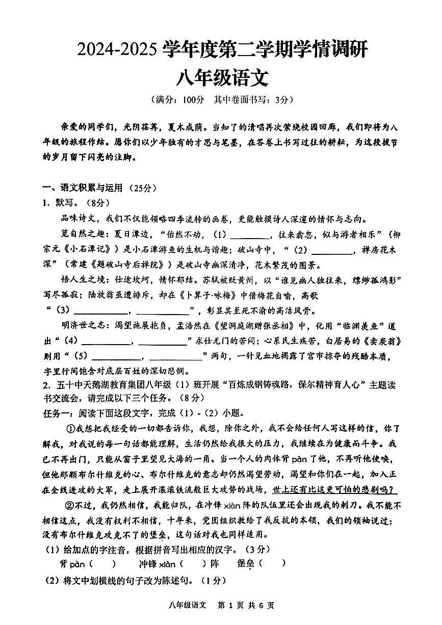 安徽省合肥市部分学校2024-2025学年八年级下语文期末试卷第1页