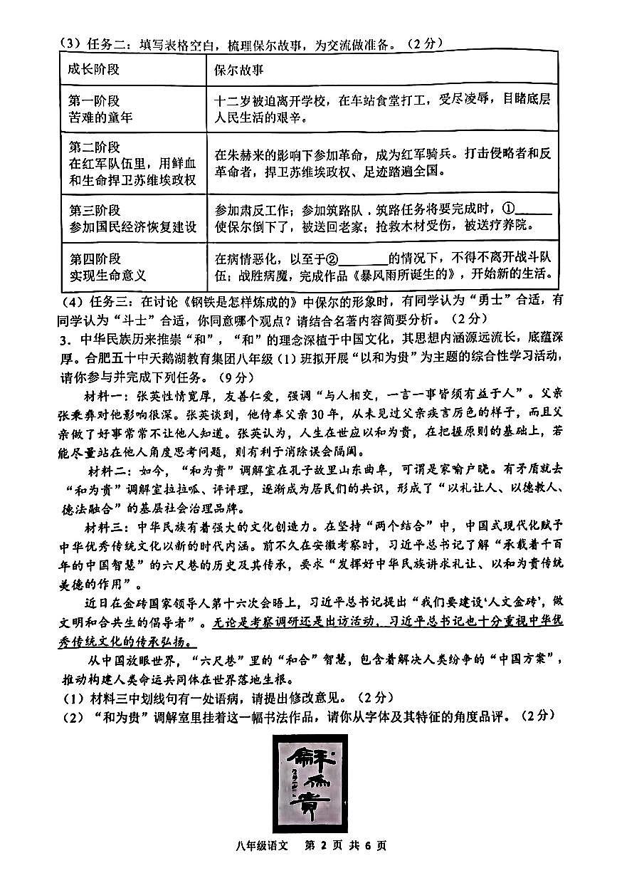 安徽省合肥市部分学校2024-2025学年八年级下语文期末试卷第2页