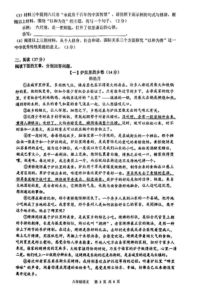 安徽省合肥市部分学校2024-2025学年八年级下语文期末试卷第3页