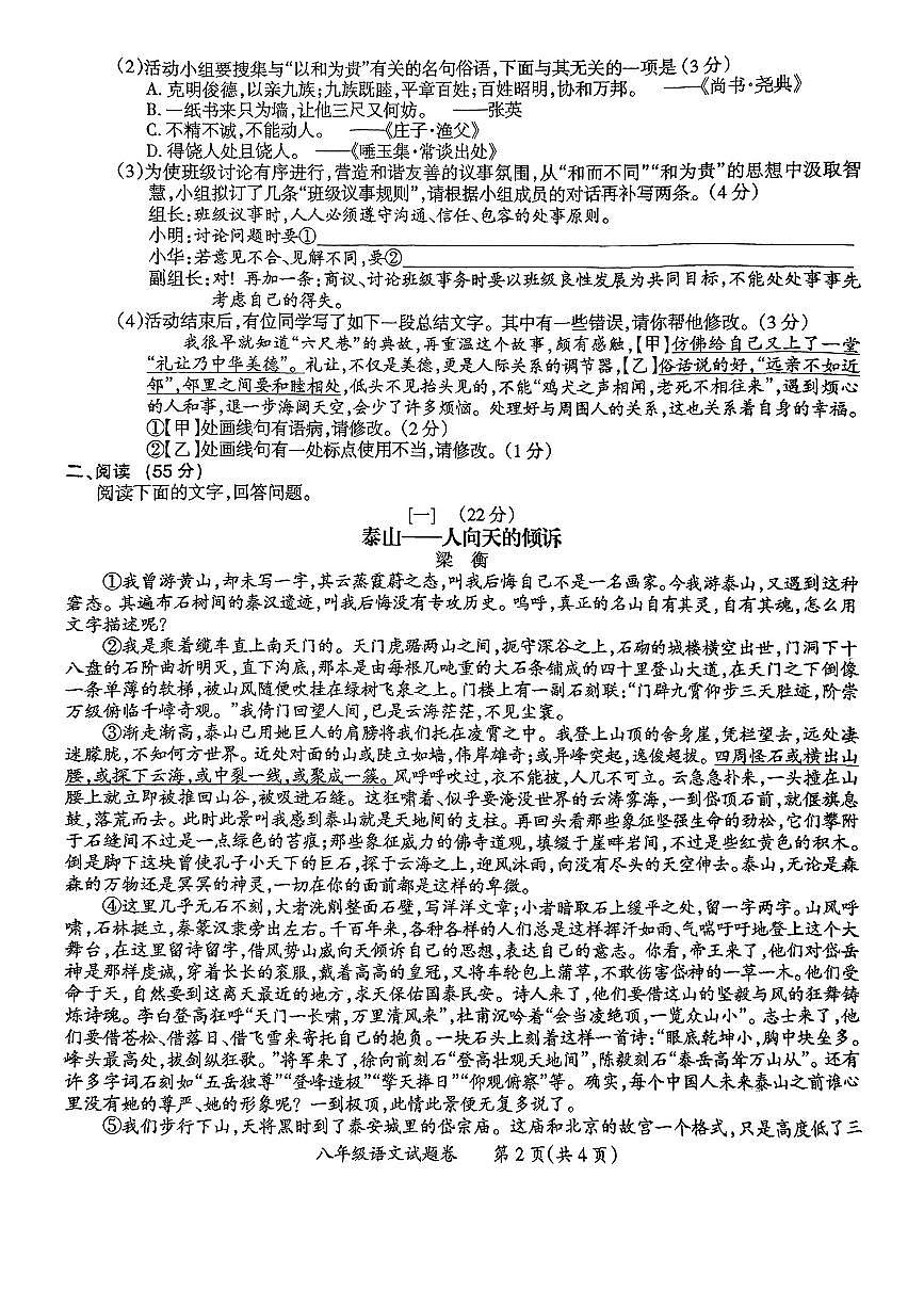 安徽省滁州市天长市2024-2025学年八年级下语文期末试卷第2页