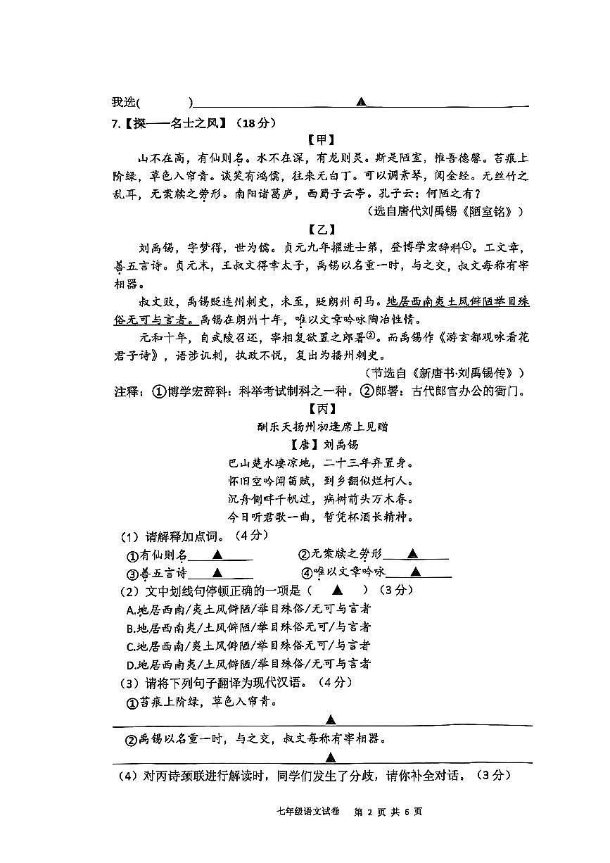 江苏省南京市鼓楼区部分学校2024-2025学年七年级下语文期末试卷第2页