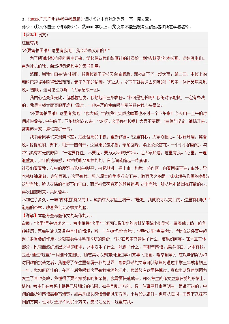 专题08：作文-近两年（2022-2023）中考语文一模、二模试题分类汇编（广州专用）解析版第2页