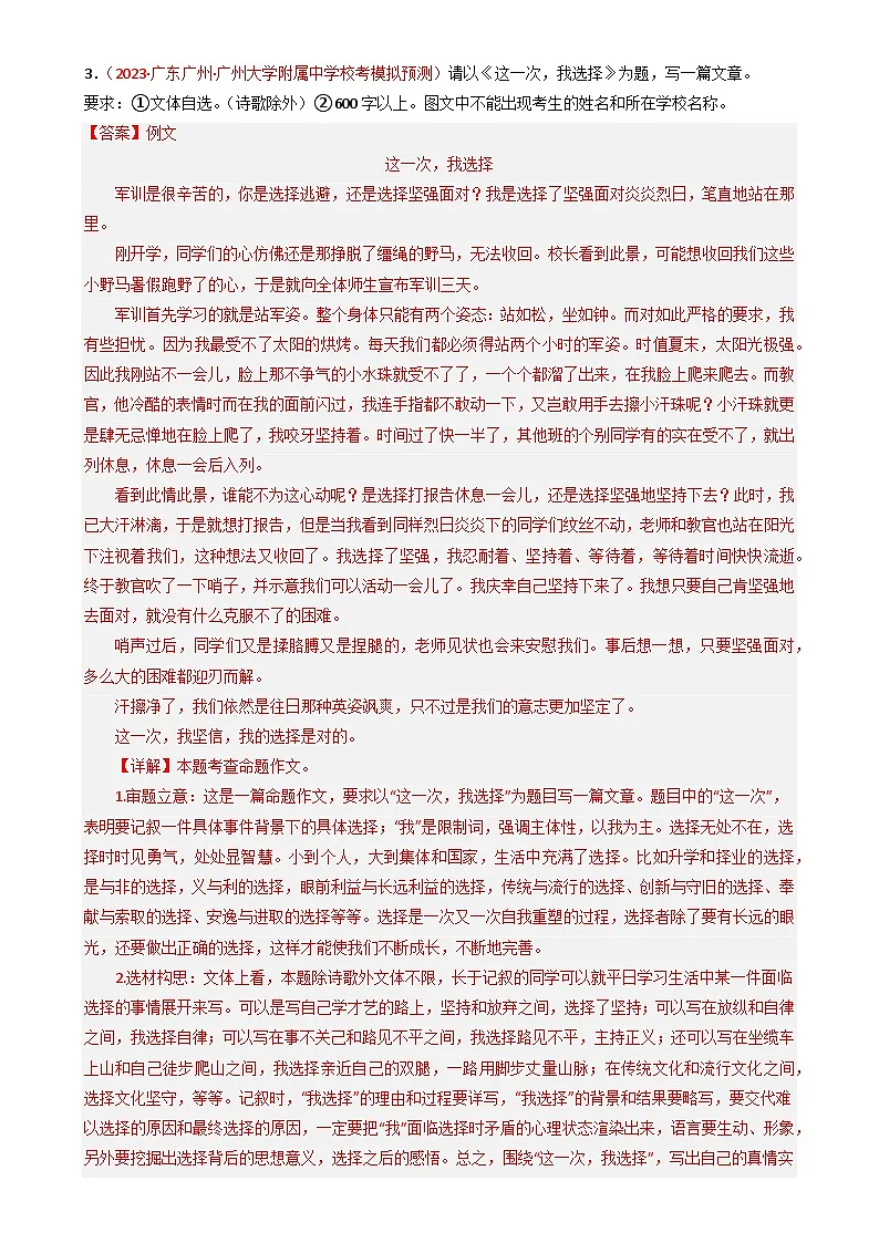 专题08：作文-近两年（2022-2023）中考语文一模、二模试题分类汇编（广州专用）解析版第3页