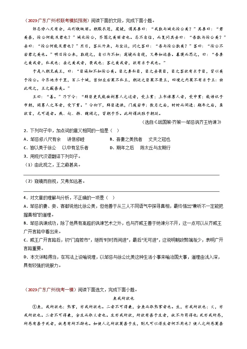 专题05：文言文阅读-近两年（2022-2023）中考语文一模、二模试题分类汇编（广州专用）原卷版第2页