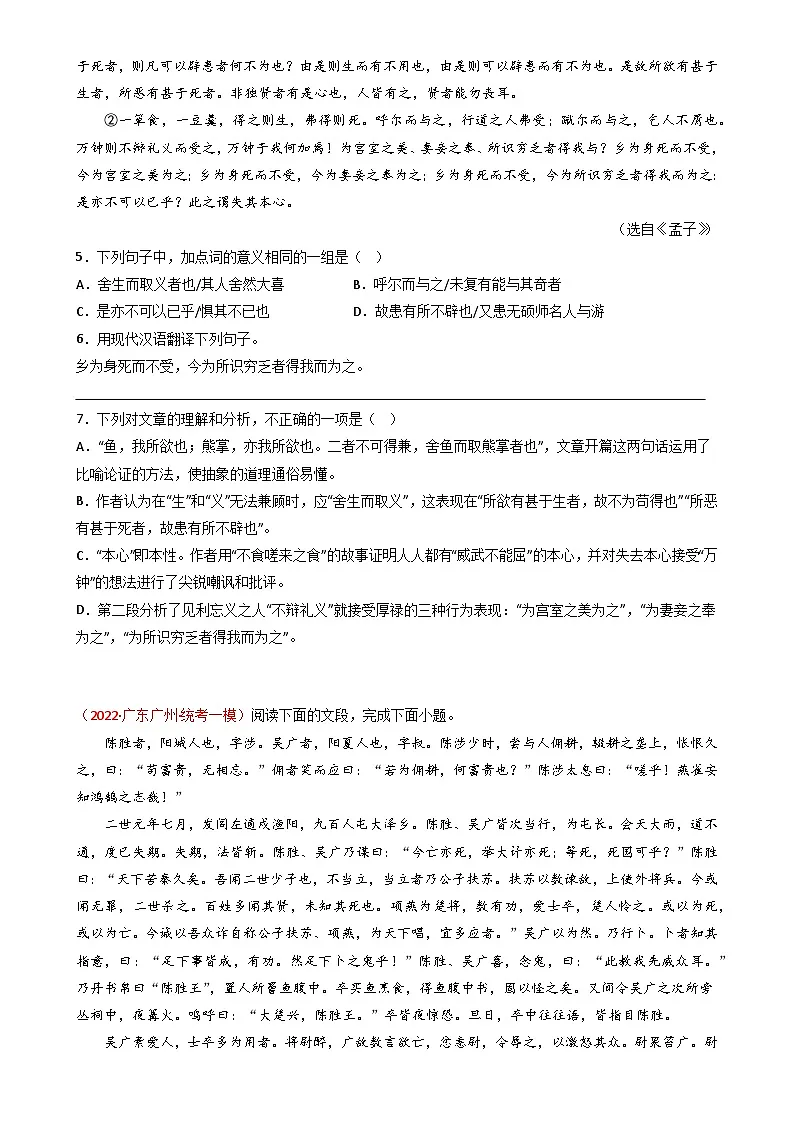 专题05：文言文阅读-近两年（2022-2023）中考语文一模、二模试题分类汇编（广州专用）原卷版第3页