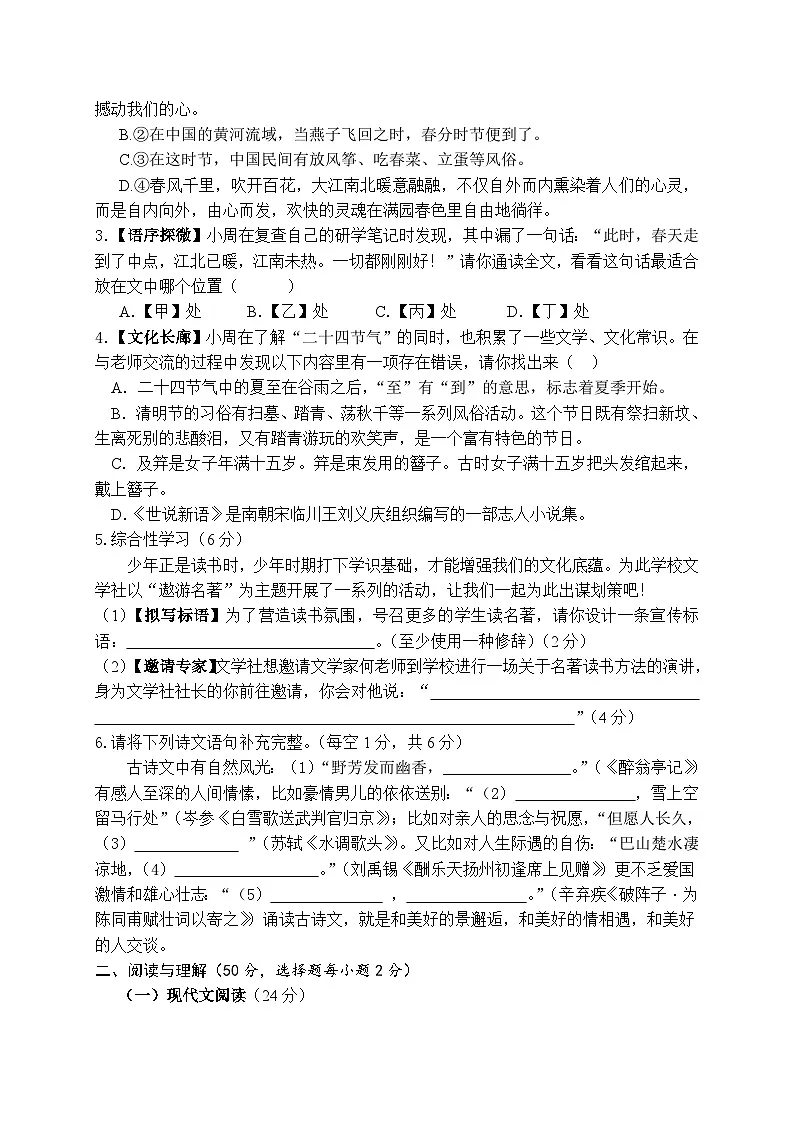 2024年湖南省永州市宁远县初中学业水平测试语文模拟试卷第2页
