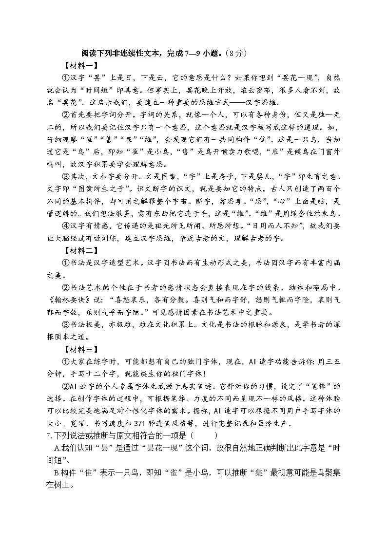 2024年湖南省永州市宁远县初中学业水平测试语文模拟试卷第3页