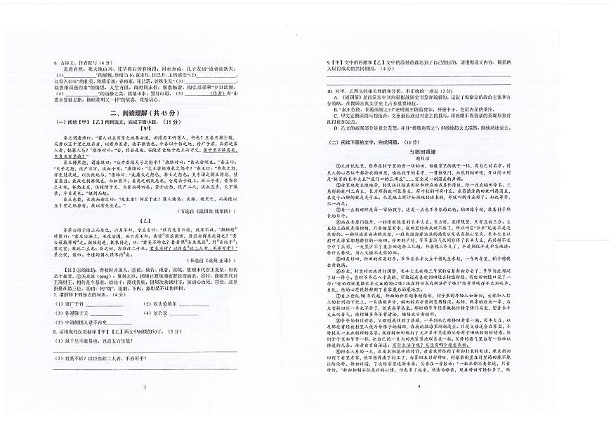 2024年江苏省常州外国语学校中考二模语文试题第2页