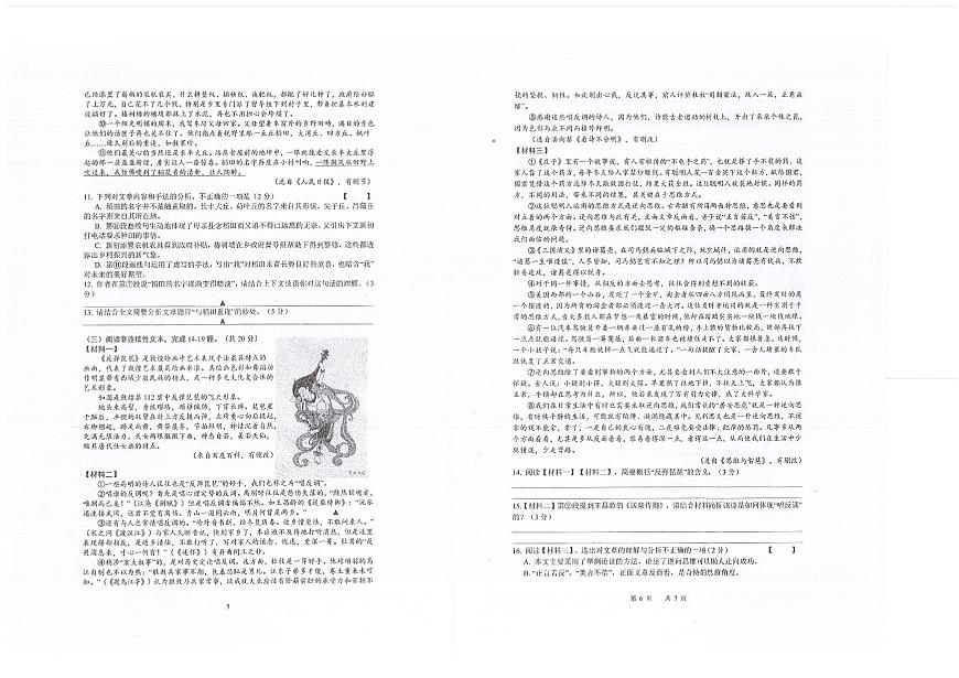 2024年江苏省常州外国语学校中考二模语文试题第3页