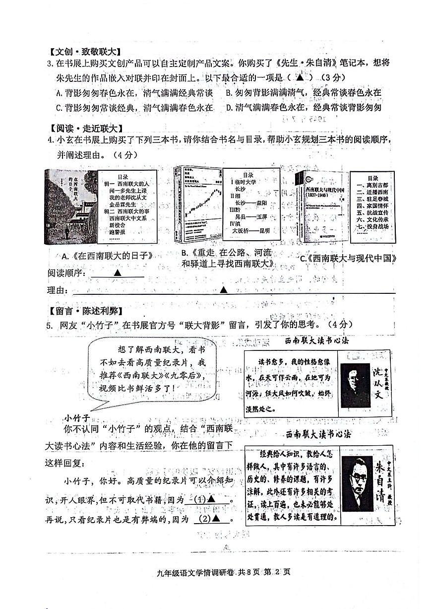 2024年江苏省南京市玄武区中考一模语文试题第2页