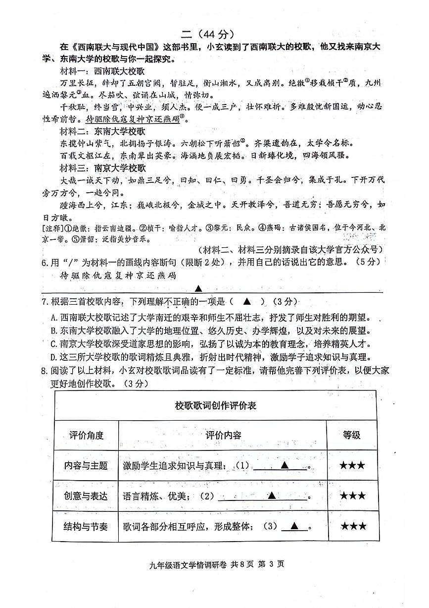 2024年江苏省南京市玄武区中考一模语文试题第3页