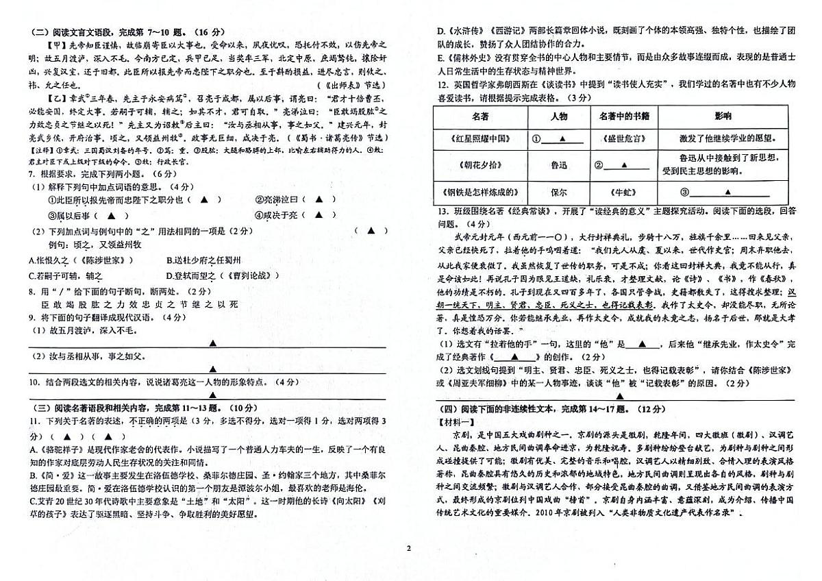 2024年江苏省泰州市高港区等2地中考二模语文试题第2页