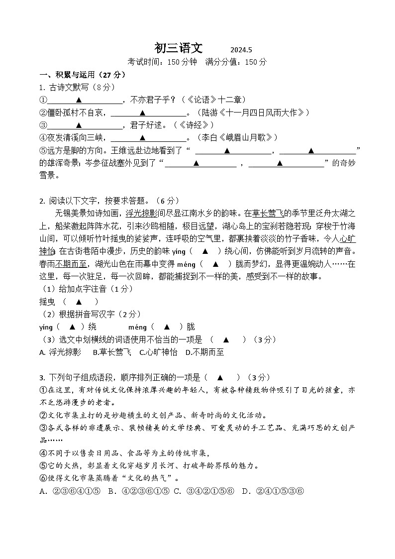 2024.5初三语文二模（经开）第1页