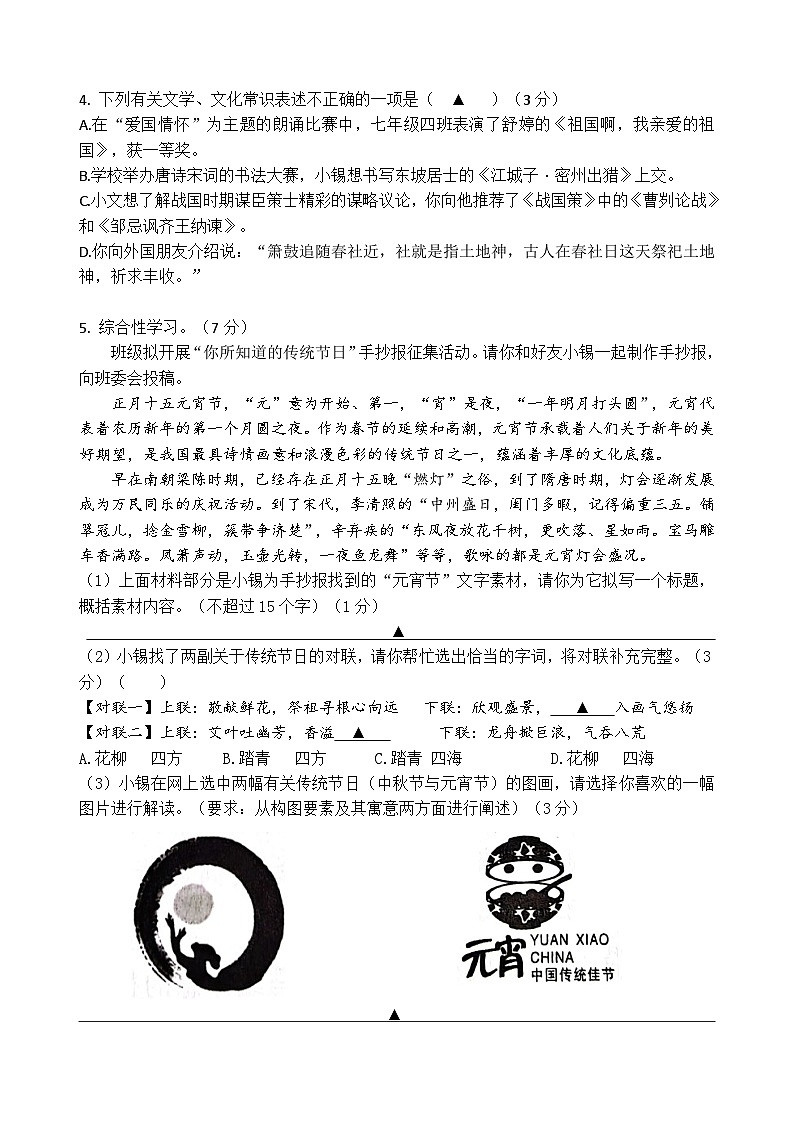 2024.5初三语文二模（经开）第2页