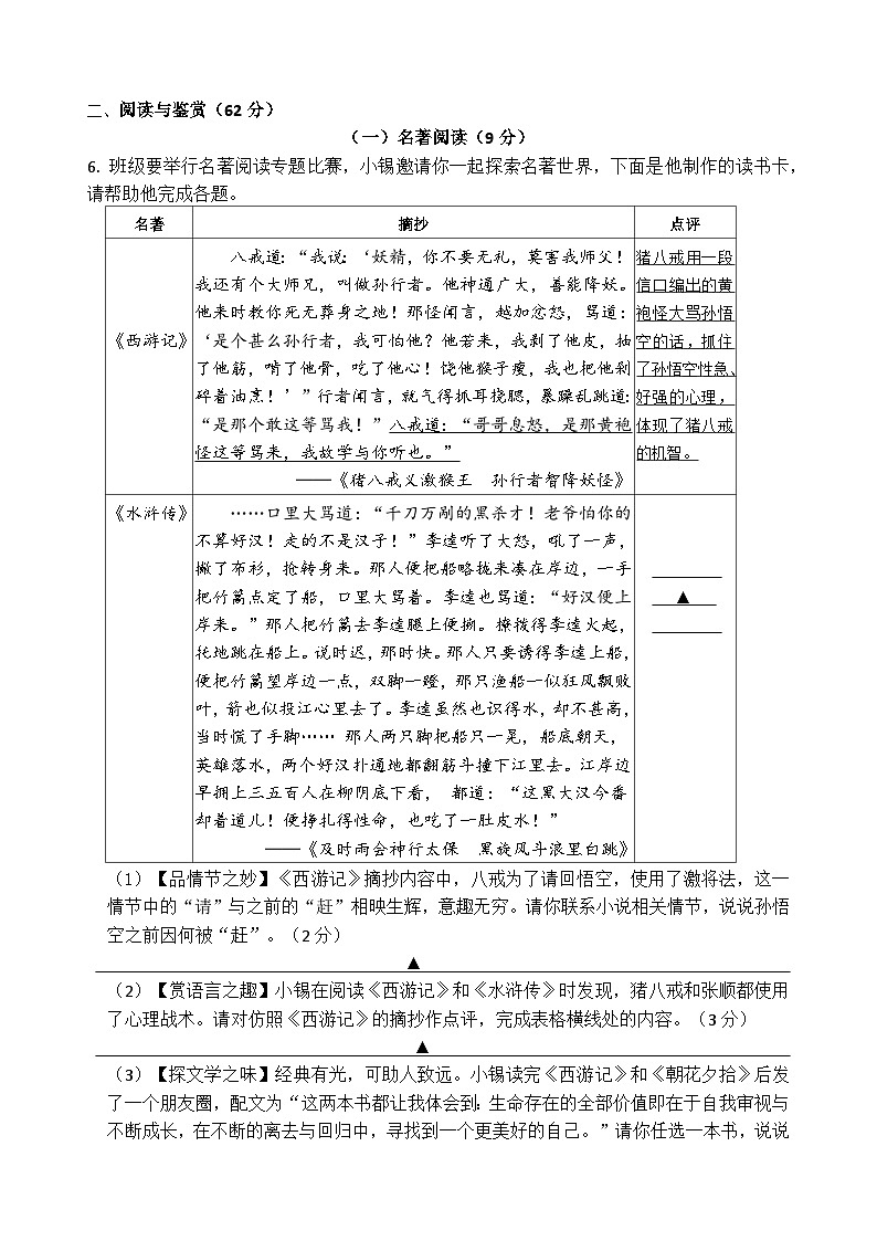 2024.5初三语文二模（经开）第3页