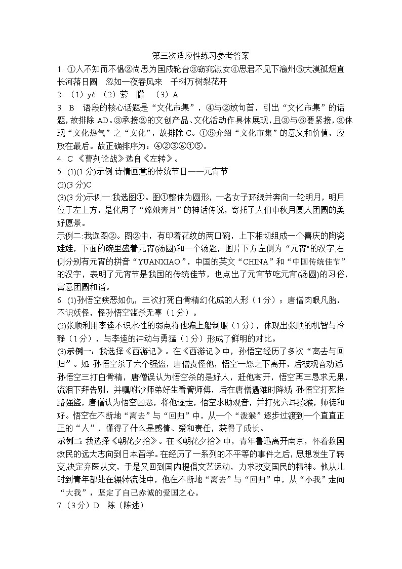 2024.5语文三模卷参考答案（经开）第1页