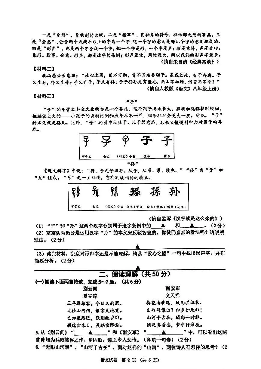 2024年江苏省镇江市中考一模语文试题第2页