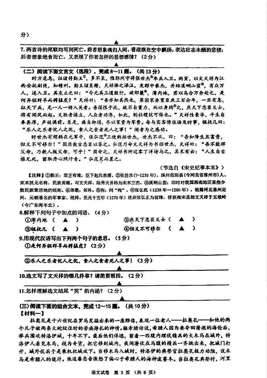 2024年江苏省镇江市中考一模语文试题第3页