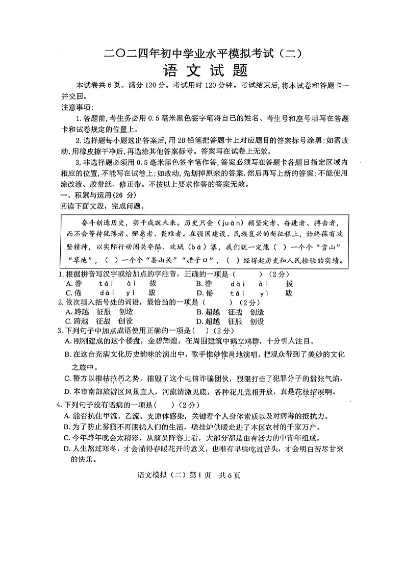 2024年山东省菏泽市巨野县中考二模语文试题第1页