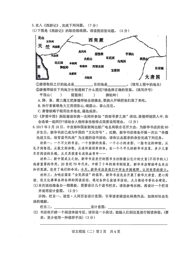 2024年山东省菏泽市巨野县中考二模语文试题第2页