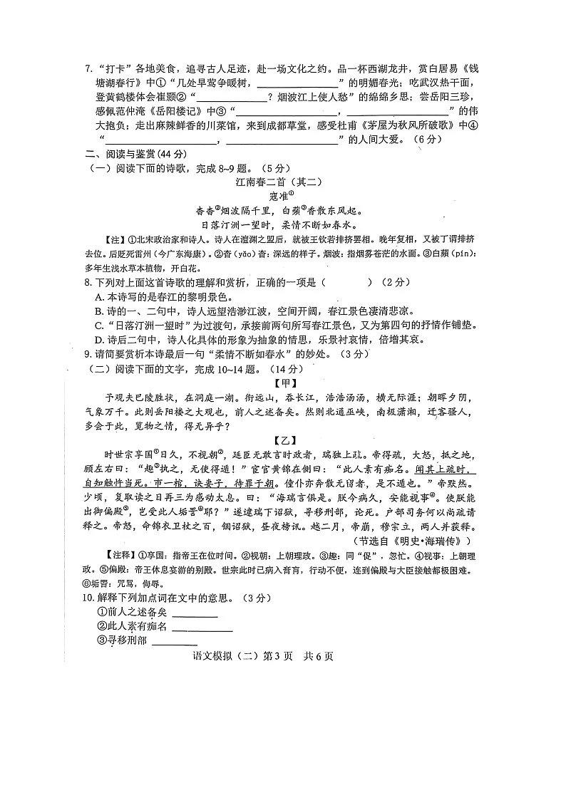 2024年山东省菏泽市巨野县中考二模语文试题第3页