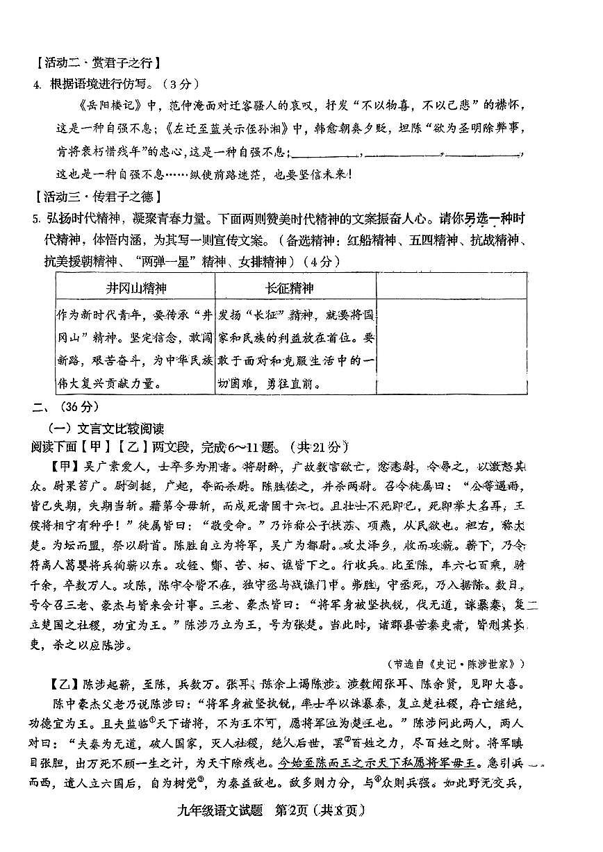 2024年山东省济南市槐荫区中考三模语文试题第2页