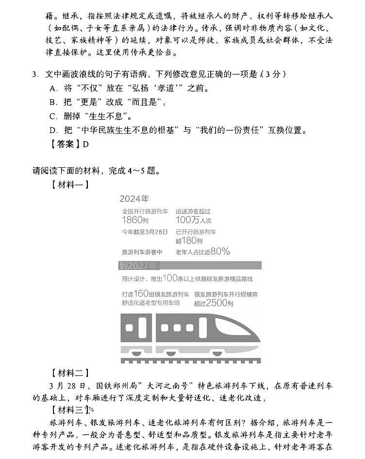 【语文答案】湖南2025年5月中考模拟检测卷第2页
