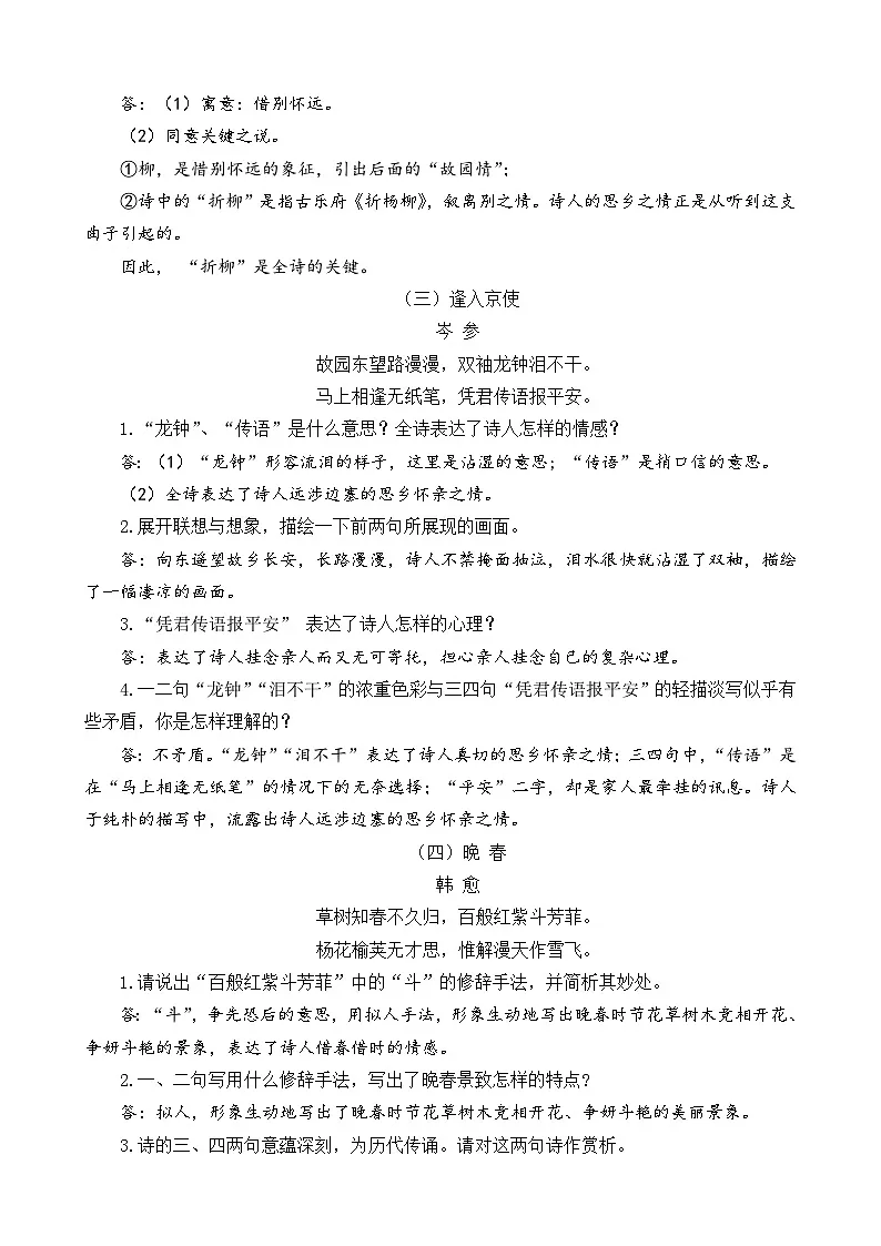 期末复习：古代诗歌知识点梳理 2024—2025学年统编版语文七年级下册第2页