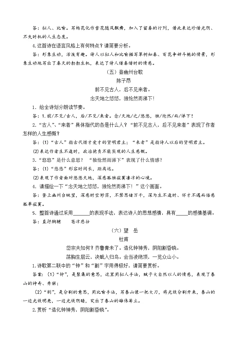 期末复习：古代诗歌知识点梳理 2024—2025学年统编版语文七年级下册第3页