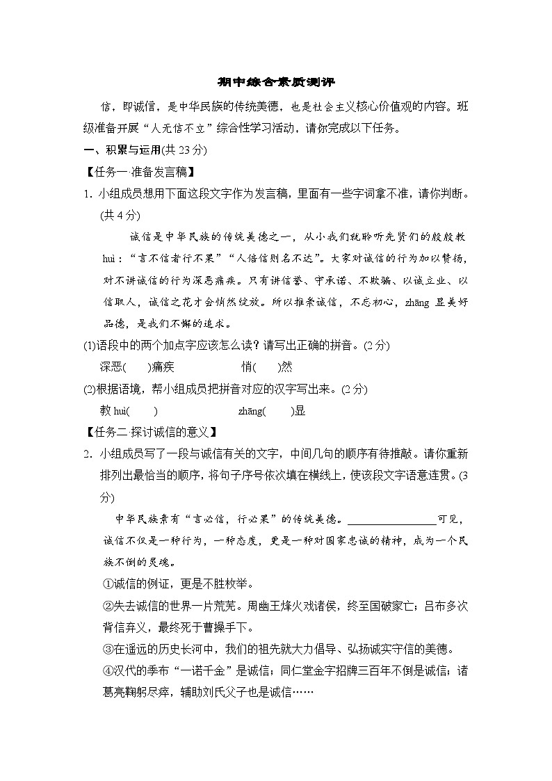 统编版2025-2026学年语文八年级上册期中综合素质测评试题（含答案）第1页