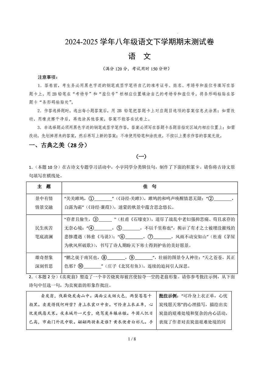 山西省盂县第二中学校2024-2025学年八年级语文下学期期末试卷第1页