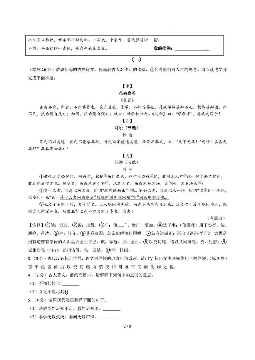 山西省盂县第二中学校2024-2025学年八年级语文下学期期末试卷第2页