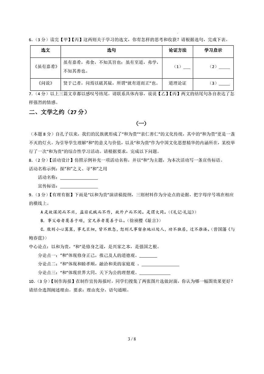 山西省盂县第二中学校2024-2025学年八年级语文下学期期末试卷第3页