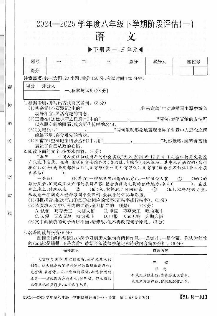 福建省三明市尤溪县第七中学2024-2025学年八年级下学期第一次月考语文试题第1页
