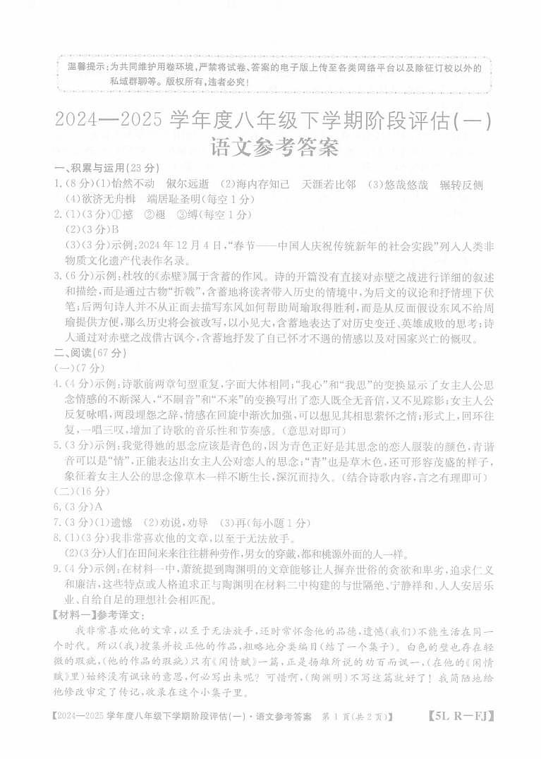 语文答案第1页